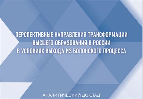 Интеграция Болонского процесса в систему высшего образования