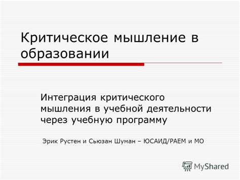 Интеграция скул сакс в учебную программу