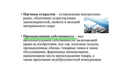 Интеллектуальная собственность и правовая защита бизнеса