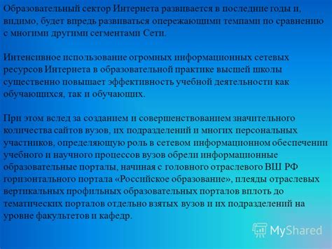 Интенсивное использование сети