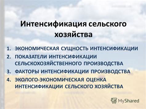 Интенсификация похвал