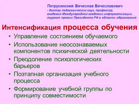 Интенсификация процесса обучения