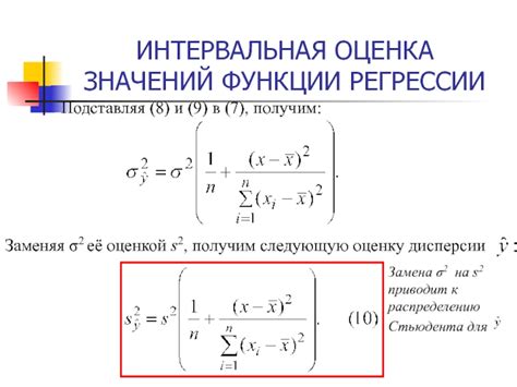 Интервальная область значений