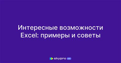 Интересные возможности