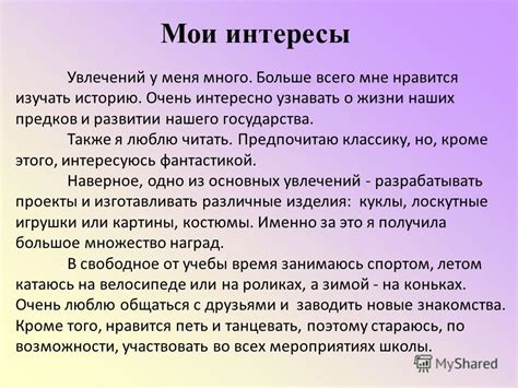 Интересы и хобби резвых девушек