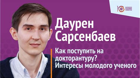 Интересы ученого обогащают его профессиональное видение