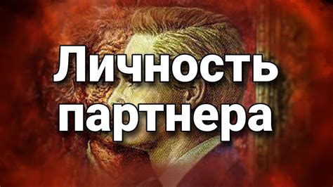 Интерес к повседневной жизни партнера