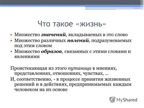 Интерпретации различных образов, связанных с партнером жизни