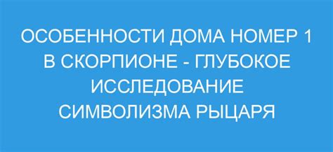 Интерпретация Рыцаря Булав