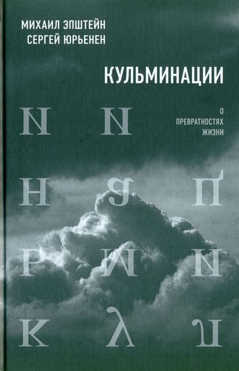 Интерпретация аллегории о нескончаемых превратностях в сновидениях
о бессмысленном труде