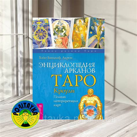 Интерпретация арканов в таро