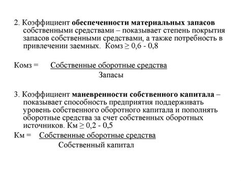 Интерпретация высокого коэффициента обеспеченности запасов