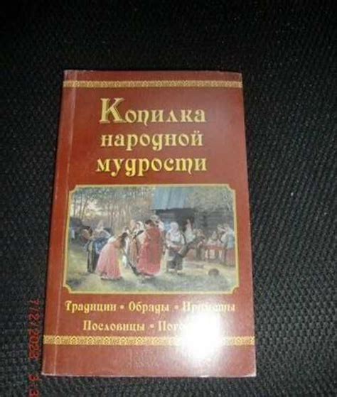 Интерпретация в народной мудрости