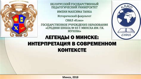 Интерпретация в современном контексте