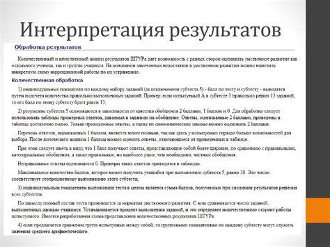 Интерпретация и анализ результатов