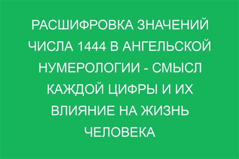 Интерпретация и символическое значение