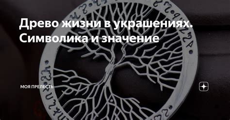 Интерпретация мечтаний о благородных украшениях для ожидающих мировое прелесть творения