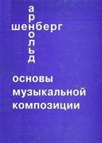 Интерпретация музыкальной композиции