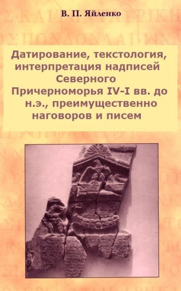 Интерпретация надписей на международном уровне