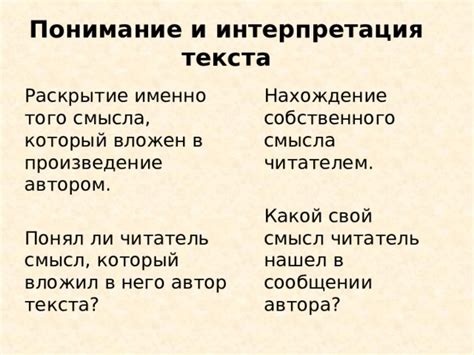 Интерпретация насмешки: понимание смысла