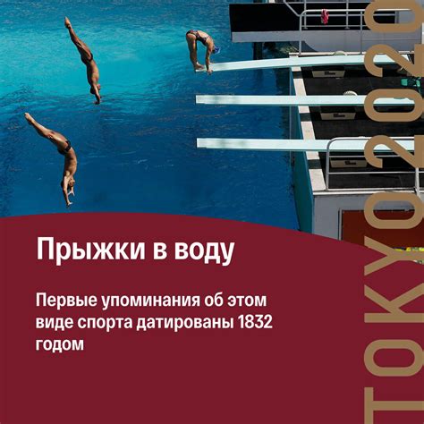 Интерпретация образов прыжков в воду в различных культурах