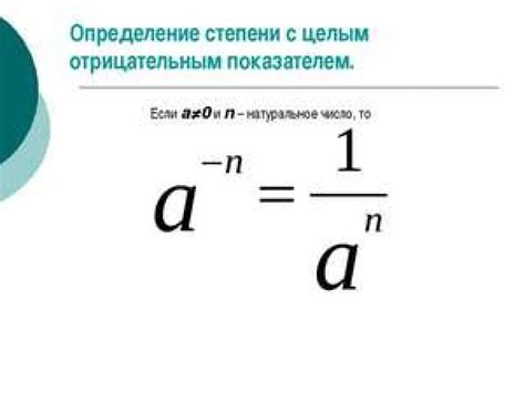 Интерпретация отрицательной степени в геометрии