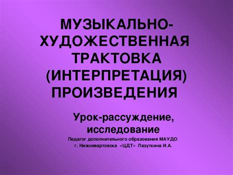 Интерпретация песни Нике: символика и образы