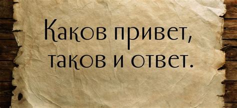 Интерпретация пословицы "последний приходит"