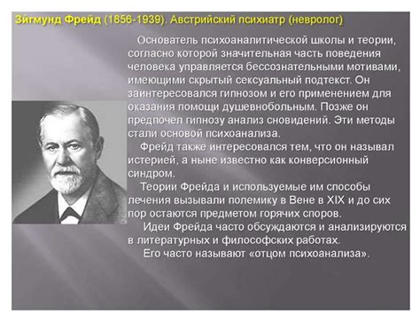 Интерпретация по психоаналитической теории Фрейда: взаимосвязь сексуальной энергии и смерти