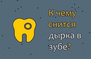 Интерпретация сна о поврежденном зубе без пролитой крови