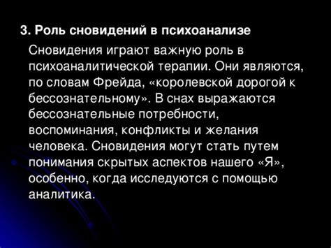 Интерпретация сна о спуске с возвышенности в психоанализе