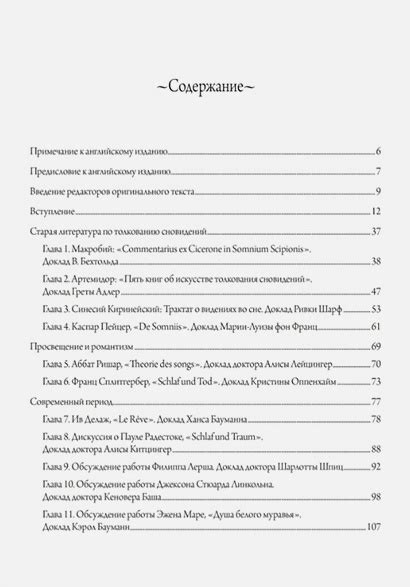 Интерпретация сновидений, где контакт с знакомым сопровождается дружеским настроением