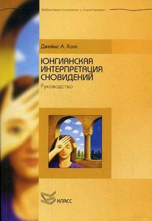 Интерпретация сновидений: расшифровка значения глиста большого