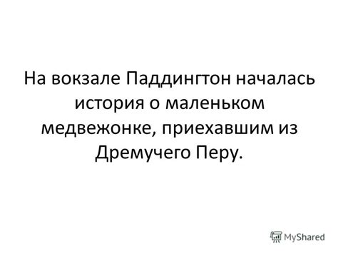 Интерпретация сновидения о маленьком медвежонке в связи с материнством