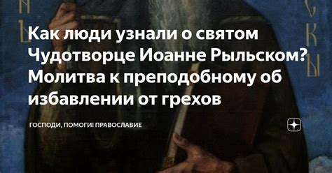 Интерпретация сновидения о святом православия как призыв к достижению гармонии души