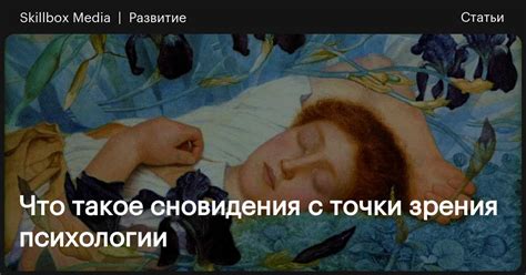 Интерпретация сновидения о соленой рыбе с точки зрения психологии