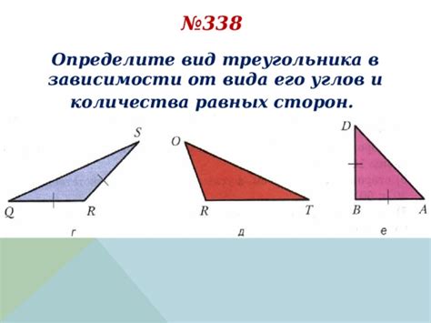 Интерпретация треугольника в зависимости от его исполнения и деталей