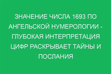 Интерпретация цифр и букв