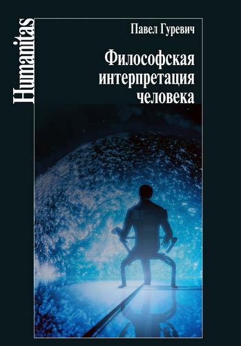 Интерпретация человека с урной в современном искусстве