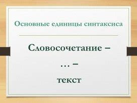 Интонационная законченность и эмоциональная окраска предложения