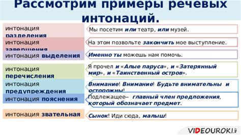 Интонация прикосновения и словесные акценты