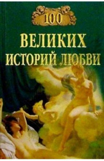 Интригующее знакомство: источник счастливых историй любви