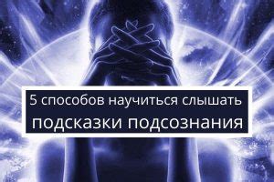 Интуитивное разгадывание костра во сне: что наше подсознание пытается донести до нас?