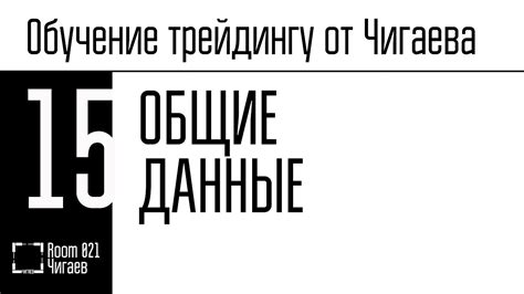 Интуитивный уровень: общая информация