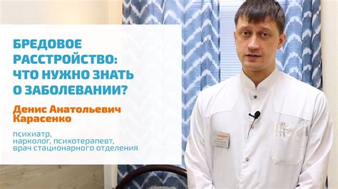 Инфернальный бред: что это такое?