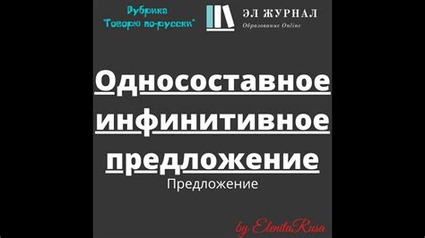 Инфинитивное предложение в качестве определения