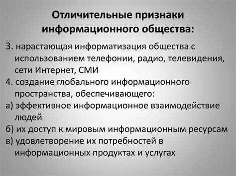 Информационный тип общества: отличительные особенности