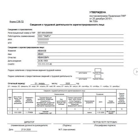 Информация о СЗВ ТД на сайте Пенсионного фонда