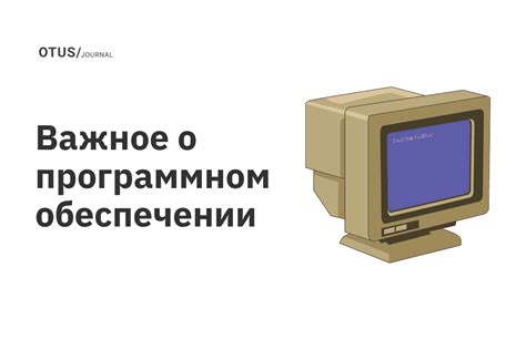 Информация о компьютерном программном обеспечении