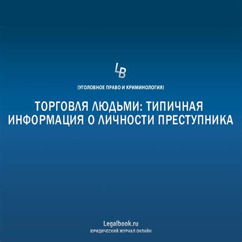 Информация о личности